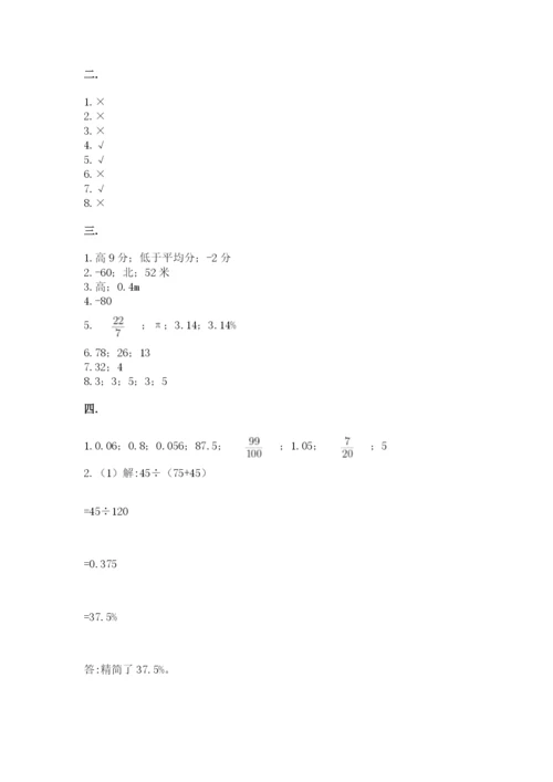 人教版六年级数学下学期期末测试题及完整答案（精选题）.docx