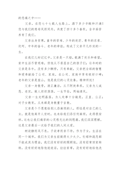 悼念父亲悼词.docx