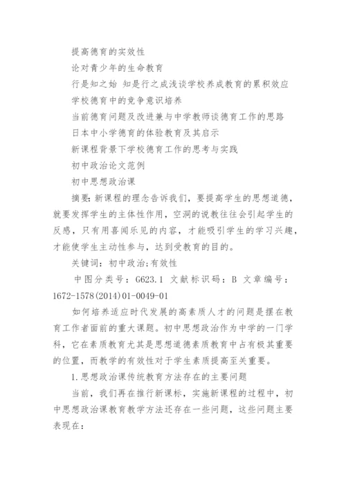 初中政治论文题目.docx