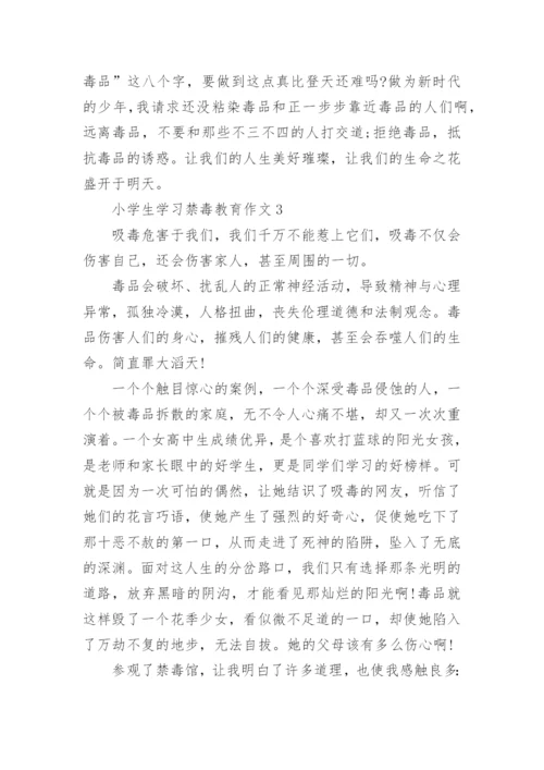 小学生学习禁毒教育作文10篇范文_1.docx