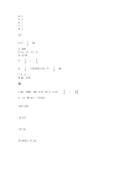 辽宁省【小升初】小升初数学试卷及答案【易错题】.docx