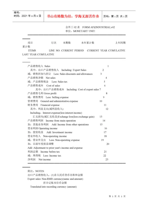 外商投资企业会计报表项目中英文对照表 123.docx