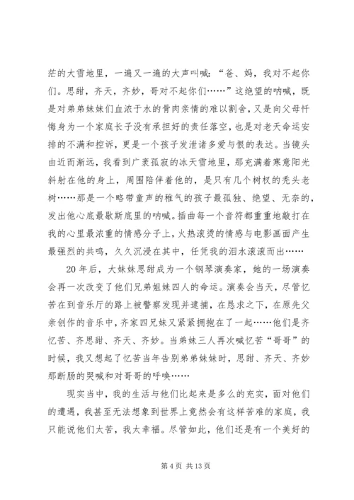 第一篇：我的兄弟姐妹观后感.docx