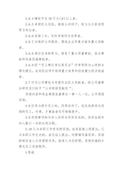 公司奖惩管理制度.docx