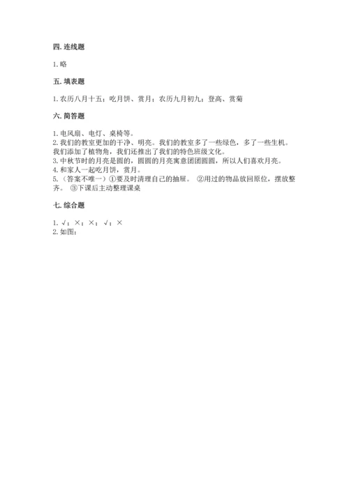 部编版小学二年级上册道德与法治期中测试卷附答案【a卷】.docx