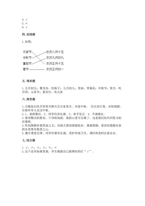 部编版小学二年级上册道德与法治期中测试卷附答案【完整版】.docx