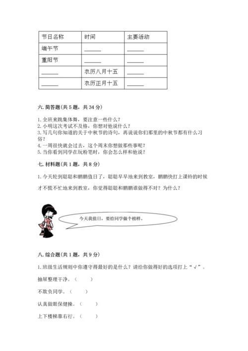 二年级上册道德与法治 期中测试卷及答案（夺冠）.docx