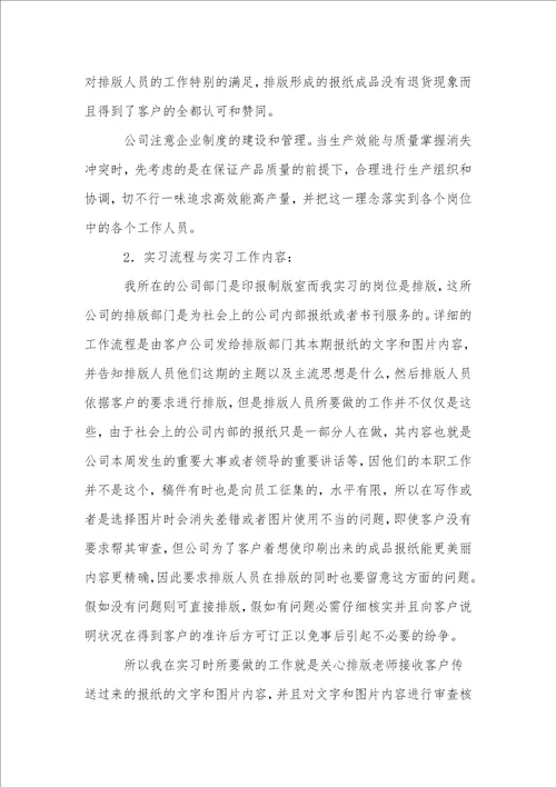 印刷厂实习日记