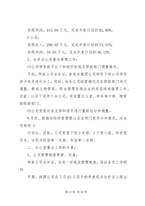 办公室工作会议发言(精选多篇).docx