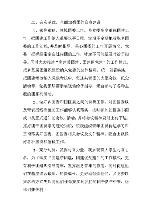 XX乡镇团委工作汇报