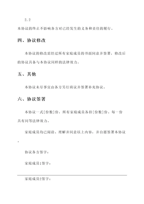 家庭公约协议书