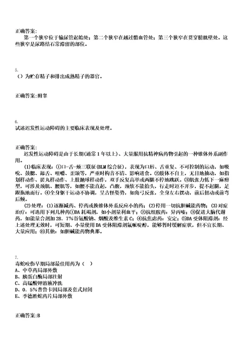 2020年09月下半年江苏东海县卫健委所属医疗卫生事业单位招聘编制内卫生专员47人笔试参考题库含答案解析