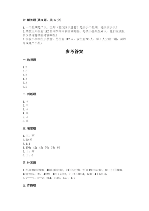 人教版三年级下册数学期中测试卷附完整答案（考点梳理）.docx