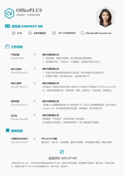 极简时间轴精美简历模板