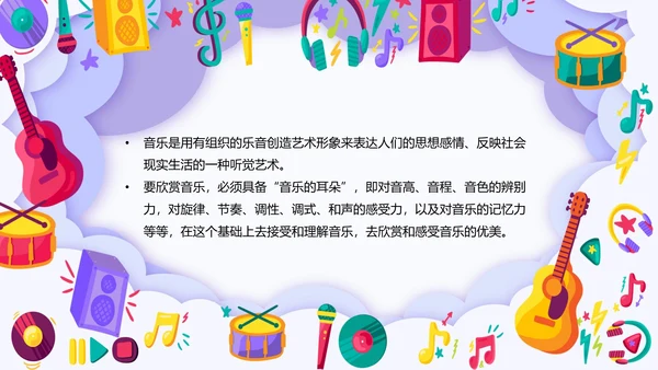 小学音乐课声乐基础知识通用PPT课件