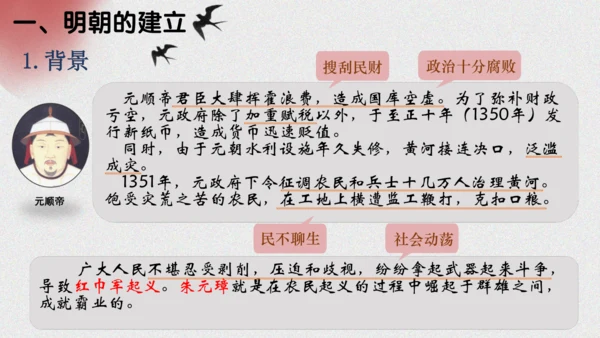 第14课 明朝的统治  课件