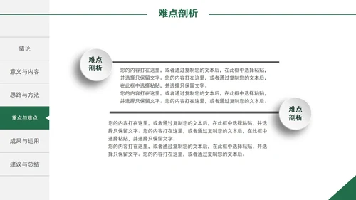 毕业论文答辩PPT模板