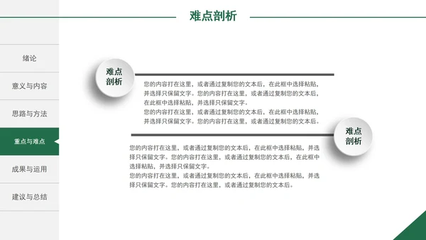 毕业论文答辩PPT模板