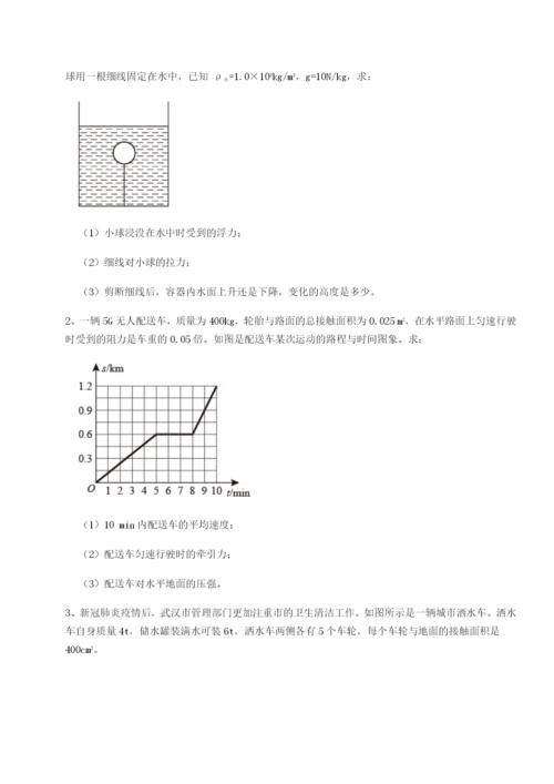 强化训练湖南长沙市实验中学物理八年级下册期末考试综合练习练习题（含答案详解）.docx
