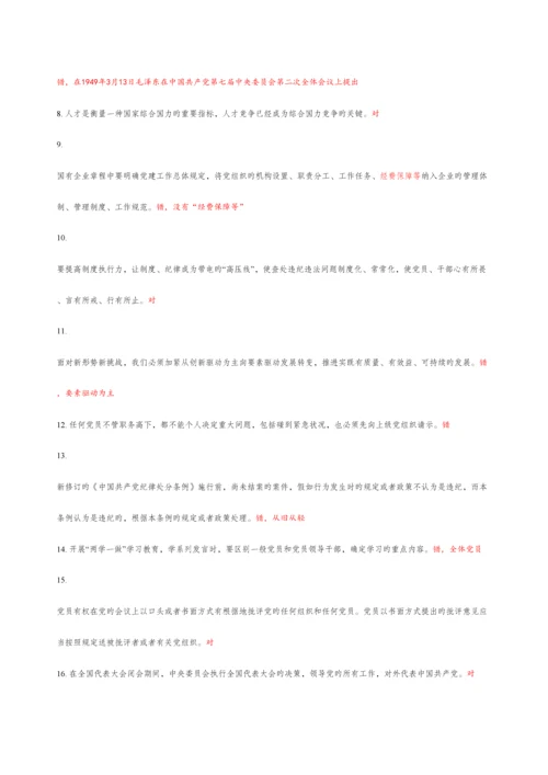 2023年答案版题库两学一做学习教育竞赛复习题.docx