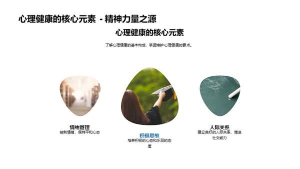 掌控心理健康