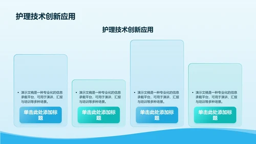 病例汇报与护理研究展示PPT模板