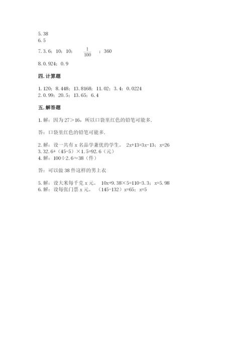 人教版五年级上册数学期末考试试卷必考.docx