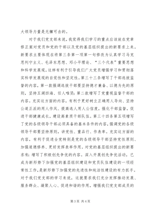 学习十八大党章修正案心得体会 (3).docx