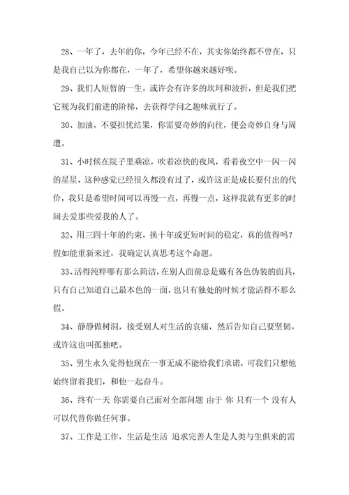 人生感言语录47条