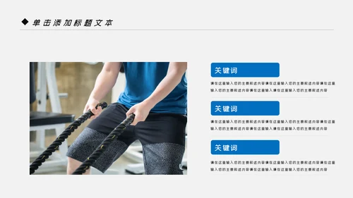 蓝色体育运动健康快乐全民健身运动会PPT模板