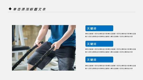 蓝色体育运动健康快乐全民健身运动会PPT模板