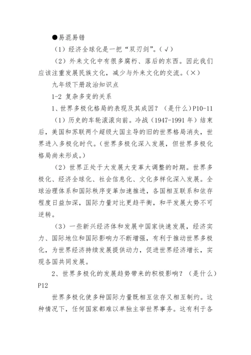 部教版九年级下册政治知识点总结.docx
