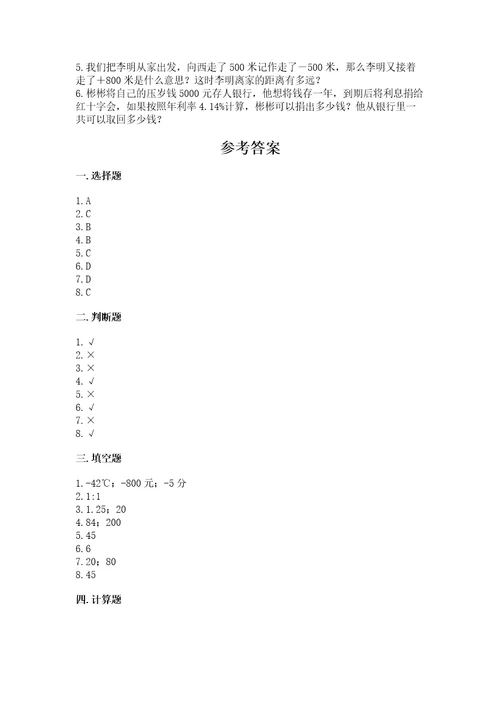 小学毕业会考数学试卷精品（模拟题）