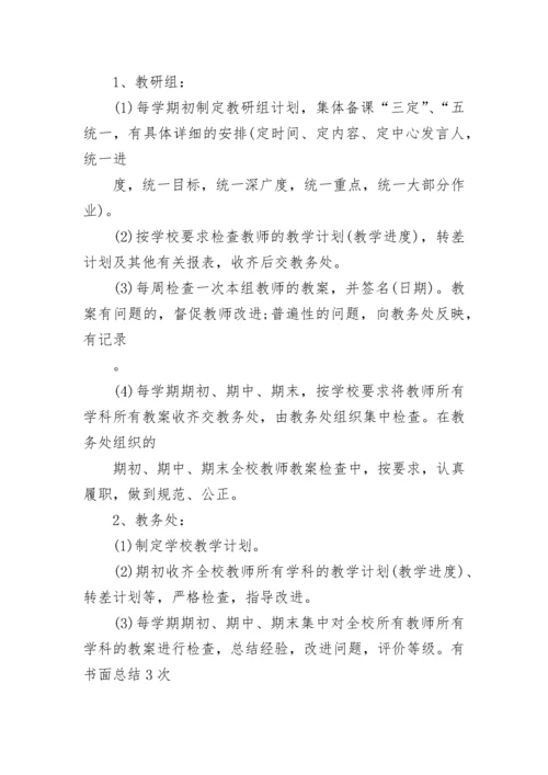 小学教学管理制度.docx