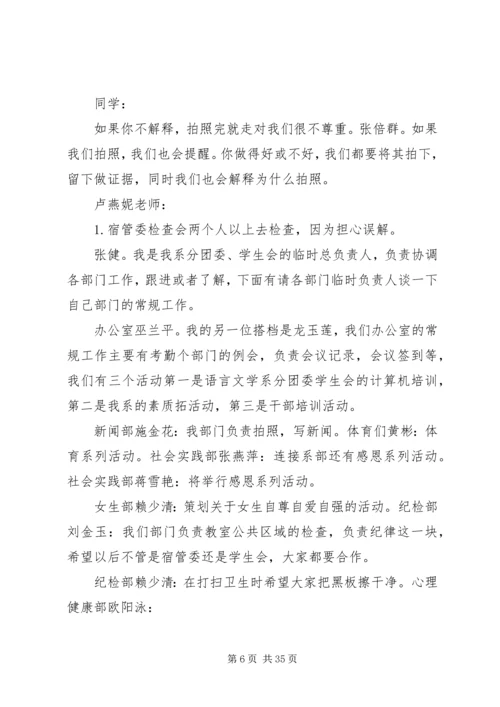 会议记录[最终版].docx