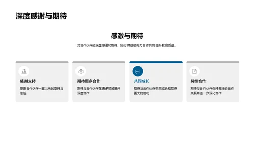 协同成长 共创未来