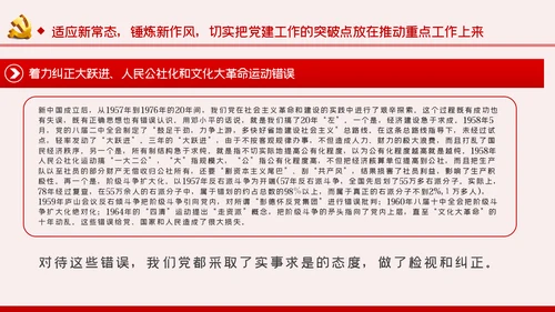 不忘初心牢记使命以史为鉴坚定信念对党忠诚PPT模板