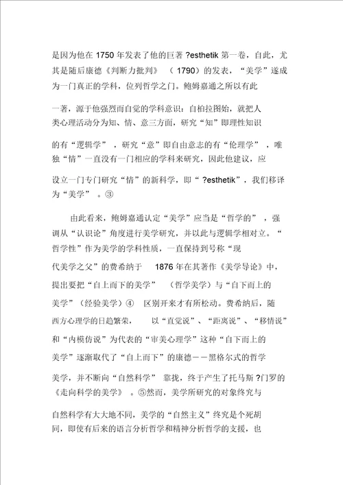 二十世纪以来中国美学基本原理研究平议