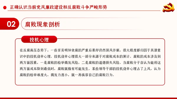 党风廉政反腐倡廉党建党政专题微党课PPT