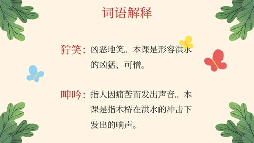 部编版六年级上册桥课件PPT模板