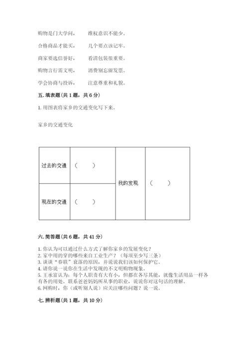 部编版道德与法治四年级下册 期末测试卷及答案1套.docx