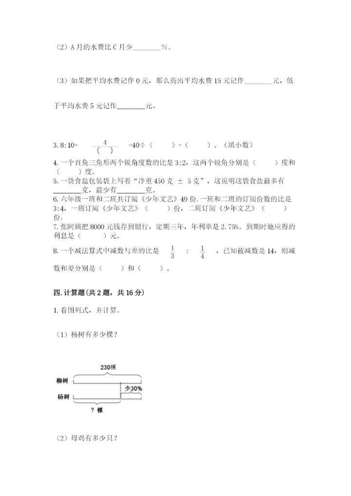 灯塔市六年级下册数学期末测试卷（易错题）.docx