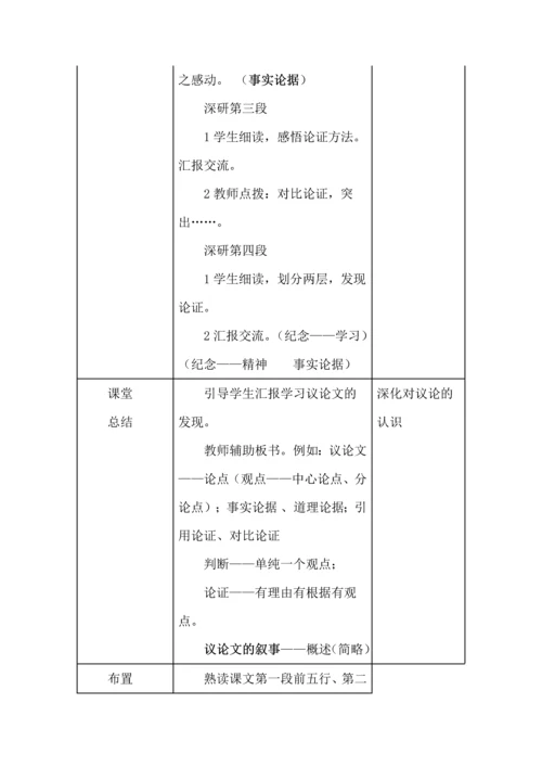 《纪念白求恩》学教评一致性教学设计.docx
