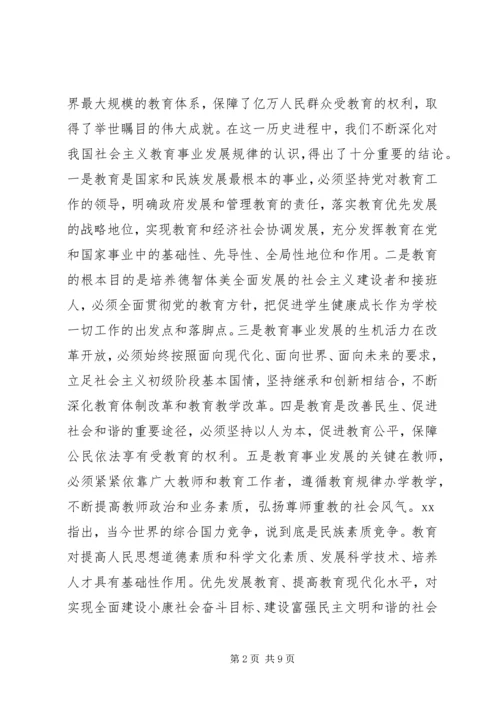 教育规划纲要讲话稿.docx