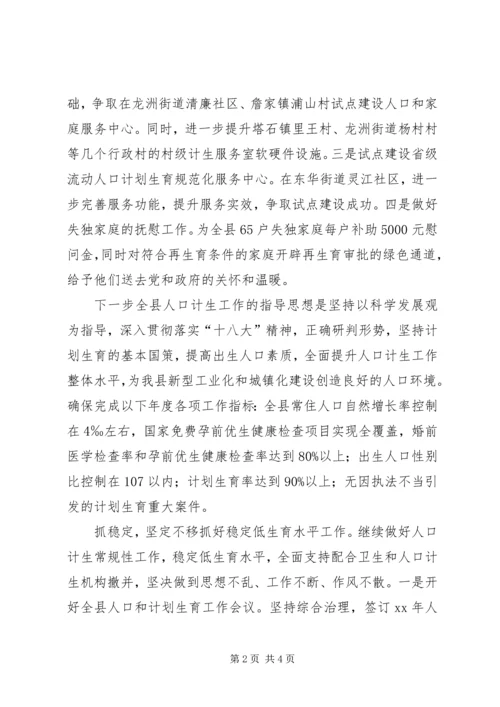 人口计生工作调研汇报材料.docx