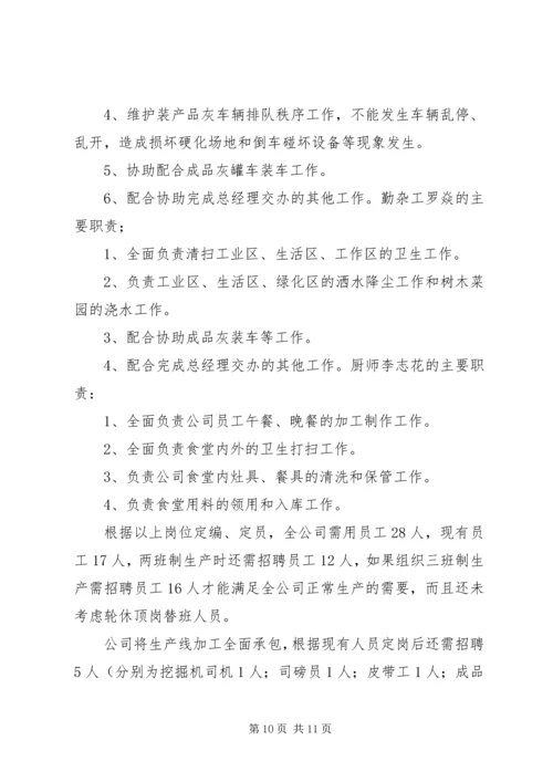 定岗定编定员管理方案(最新) (5).docx