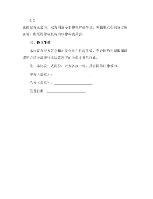 采购合同供货合作协议书