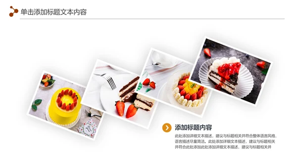 甜品蛋糕美食甜点下午茶动态PPT模板