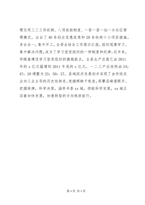 基层党组织学习培训心得体会.docx