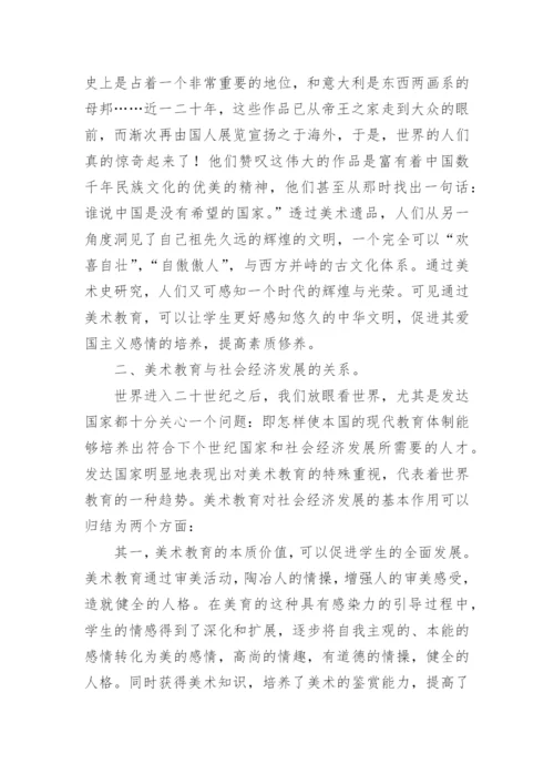 素质教育下美术教育的认知论文.docx